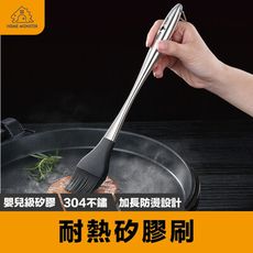 【烘焙必備】304不鏽鋼矽膠刷 耐熱矽膠刷 油刷 燒烤刷 矽膠刷 長柄 蛋液刷 蛋糕刷 蛋刷 麵包刷