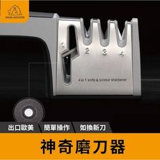 【外銷美國】磨刀器 磨刀石 磨刀神器 磨刀 磨刀子 磨剪刀 磨刀器 磨刀石 磨刀器 磨菜刀 磨刀架