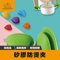 【市售最厚】廚房防燙手套 矽膠防燙手套 矽膠夾 防燙墊 矽膠手套 防燙夾 電鍋夾 盤子夾 夾盤 手夾