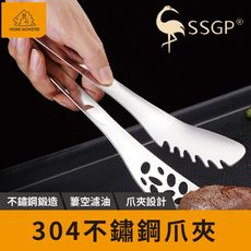 【外銷德國】SSGP304不鏽鋼爪夾 不鏽鋼夾 304不銹鋼夾 食品夾 牛排食物夾 麵包夾 燒烤肉夾