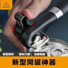 【外銷美國】不鏽鋼罐頭開罐器 不割手開罐器 不割手開瓶器 亞馬遜熱銷 安全開罐器 不銹鋼 罐頭刀
