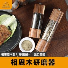 【出口美國】胡椒研磨罐 調味瓶 胡椒罐 研磨罐 胡椒研磨 胡椒 胡椒研磨器 胡椒粒 胡椒研磨機 研磨