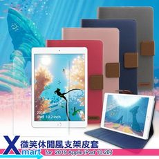 Xmart for 2020 iPad 10.2吋 微笑休閒風支架皮套+鋼化玻璃貼組合