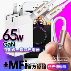 POLYBATT 氮化鎵Gan 65W口袋充電器-白+Nexson蘋果認證PD線金-iP14系列快充