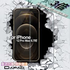 Dapad FOR iPhone 12 Pro Max 6.7 極致防護3D鋼化玻璃保護貼-黑