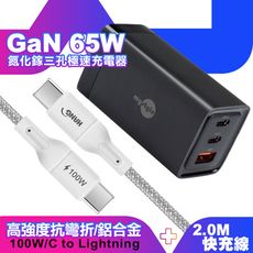 MyStyle 65W GaN氮化鎵充電器+R18 100W快充線TypeC to TypeC 2米