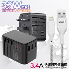 CITY萬用轉接頭PD快充33W急速充電器-黑+高密編織線USB TO Lightning- 1M