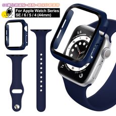 For Apple Watch Series SE/6/5/4 44mm全包覆玻璃貼+錶殼+矽膠錶帶