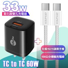 MyStyle 氮化鎵Gan33W Type-C+USB 黑+AWEi 編織線TCtoTC-白色