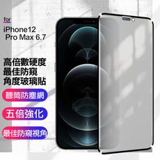 CITY BOSS for iPhone12 Pro Max 6.7 高倍數硬度防窺角度玻璃貼