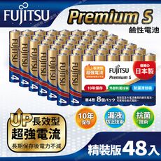 日本製 富士通 Premium S(LR03PS-8S)超長效強電流鹼性電池4號AAA 精裝版48入