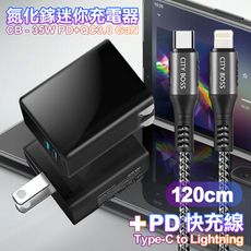 CITY 35W Gan氮化傢Type-C(PD)+USB快充黑+勇固CtoL編織耐彎折線-1.2米