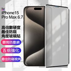 CITY BOSS for iPhone15 Pro Max 6.7 高倍數硬度防窺角度玻璃貼