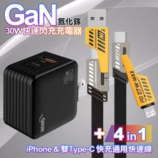 HANG 30W雙孔氮化鎵GaN充電器-黑+雙子星四合一iphone與雙Type-C快充通用快速線