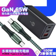 MyStyle 65W GaN氮化鎵充電器-黑+勇固耐彎折100W編織快充線C to C3.0米-綠