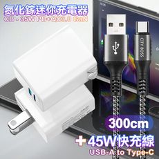 CITY 35W Gan氮化鎵Type-C(PD)+USB快充白+勇固USB toC耐彎折線3米