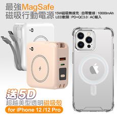 MyStyle第三代 MagSafe 多功能無線充電+自帶線行動電源+數顯充電頭PD+贈i12磁吸殼