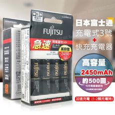 FUJITSU富士通 低自放急速充電組 3號 2450mAh*4顆+原廠充電器FCT344FXTHC