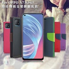 【台灣製造】MyStyle OPPO A73 5G 期待雙搭支架側翻皮套