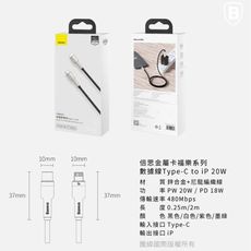 Baseus倍思 金屬卡福樂Type-C To Lightning 傳輸充電線20W-台灣版-2米