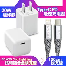 Topcom迷你款20W Type-C PD急速充電器+高強度抗彎折鋁合金PD Lightning線