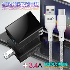 CITY 35W Gan氮化鎵Type-C(PD)+USB快充黑+高密編織USB to C充電線1米