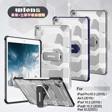 wlons for 2021 iPad 9 10.2吋 軍規+立架平板保護殻