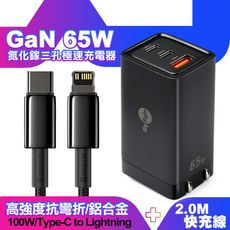 MyStyle 65W GaN氮化鎵充電器-黑+倍思鎢金 PD C TO L 快充線 2米