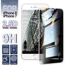 NISDA for iPhone 8 / iPhone 7 防窺2.5D滿版玻璃保護貼-白