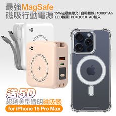 MyStyle第三代 MagSafe 多功能無線充電+自帶線行動電源+贈i15 Pro Max磁吸殼