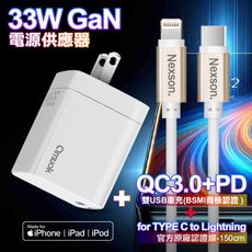 amuok GaN氮化鎵33W急速充電器AK0133W-白+NEXSON蘋果認證TC to L-金色