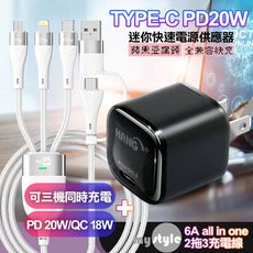 HANG 20W Mini 豆腐頭 PD快充黑+MyStyle 二出三 6用型快充線-白