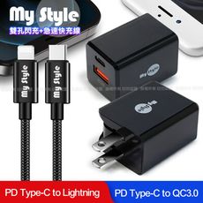 MyStyle 迷你PD Type-C+QC3.0雙孔急速充電器+C to Lightning耐彎線