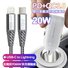 BSMI 20W PD+QC3.0車用智能車充+抗彎鋁合金PD60W C to Lightning線