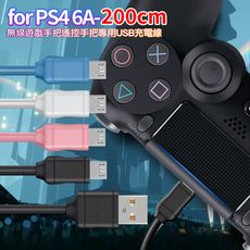 【City】for SONY PS4 無線遊戲手把/遙控手把 專用USB充電線6A副廠2M(2入)