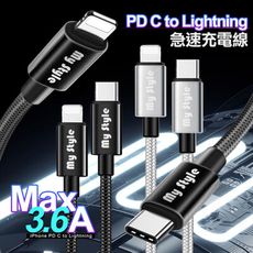 (2入)MyStyle 耐彎折編織usb-C to Lightning PD急速快充線120cm