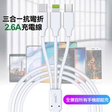 HANG 方便 三合一抗彎折2.6A充電線 支援Lightning/Micro/Type-C