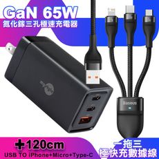 MyStyle 65W GaN氮化鎵極速充電器-黑+倍思 閃速二100W一出三快速充電線1.2米-黑