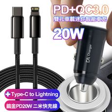 BSMI 20W PD+QC3.0雙孔智能車充黑+鎢金PD20W C to Lightning二米線