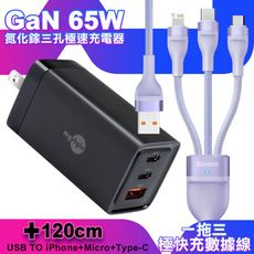 MyStyle 65W GaN氮化鎵極速充電器-黑+倍思閃速二100W 一出三快速充電線1.2米-紫