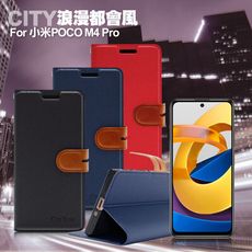 CITY For 小米POCO M4 Pro 浪漫都會支架皮套