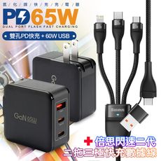 CB 65W GaN 氮化鎵 快速充電器-黑+閃速二100W二出三快速充電線120cm 黑色