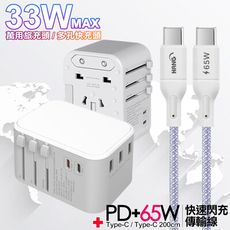 CITY萬用轉接頭PD快充33W急速充電器白+高密編織線Type-C to Type-C-200cm