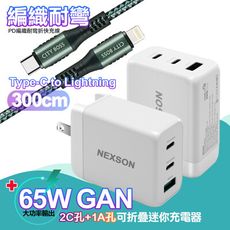 NEXSON GaN迷你65W氮化鎵PD+QC充電器白+勇固PD編織耐彎折快充線-綠300cm