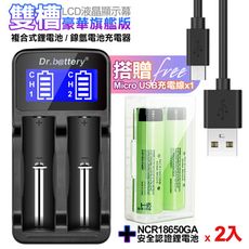 18650充電式鋰電池3450mAh日本松下原裝正品(中國製)2入+LCD液晶顯示雙槽快充*1+盒1