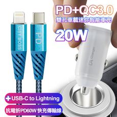 BSMI 20W PD+QC3.0車用智能車充+抗彎鋁合金PD60W C to Lightning線