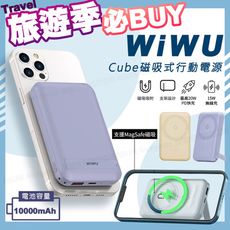 【WiWU】Cube磁吸無線充20W PD快充行動電源10000mAh(支援Magsafe磁吸充電)