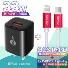 MS氮化傢Gan33W Type-C(PD)+USB 黑+NEXSON 蘋果認證C to L-紅色