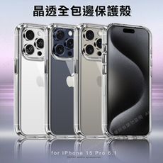 DAPAD for iPhone 15 Pro 6.1 晶透全包邊保護殼