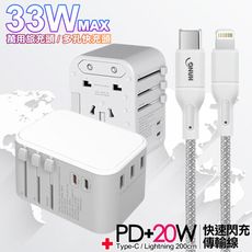 CITY萬用轉接頭PD快充33W急速充電器白+編織線Type-C to Lightning-2M